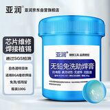 亚润bga助焊膏免洗手机芯片维修无铅焊锡膏焊油助焊剂 YR-ZHG-557
