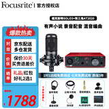 Focusrite scarlett 福克斯特solo3/solo4/2I2/4I4声卡有声书喜马拉雅专业录音配音设备套装 福克斯特SOLO3+铁三角AT2020麦克风