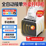 大趋智能外卖打印机美团京东抖音饿了么淘闪购秒送全自动接单小票蓝牙无线云打印 P7WIFI白