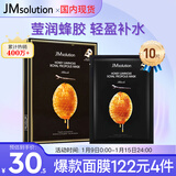 JMsolution肌司研莹润蜂胶面膜30ml*10片 补水润肤 滋养呵护