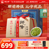 狮峰牌绿茶西湖龙井茶叶明前特级250g新年年货礼盒装送礼送长辈自己喝