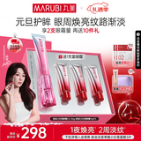 丸美（MARUBI）小红笔眼霜淡化细纹黑眼圈眼袋抗皱紧致国货眼霜护肤品新年礼物女 【心动限定】3代小红笔30g