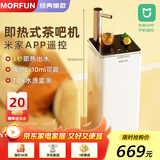 魔凡（MORFUN）即热式茶吧机秒级速热家用高端客厅用制冷饮水机饮水茶吧一体机全自动下置水桶立式水吧台饮水器 MF809B丨可连wifi 即热型