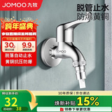 九牧（JOMOO）黄铜水龙头入墙式单冷洗衣机龙头快开拖把池龙头72057-991/1C-1