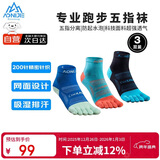 奥尼捷（AONIJIE）跑步五指袜运动袜子男女马拉松装备健身骑行篮球袜吸汗速干休闲袜