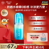 碧柔（Biore）花王沁感防晒喷雾60ml户外隔离霜高倍防晒霜防水紫外线通勤护肤品