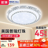 ARROW牌照明 吸顶灯led卧室灯客厅灯厨房阳台灯中山灯具 水晶-64W三色50cm适18平内