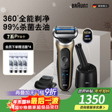博朗（BRAUN）朱一龙同款7系Pro+剃须刀德国进口电动钛金色清洁护理中心往复式刮胡刀送男朋友老公生日圣诞礼物