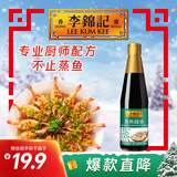 李锦记 蒸鱼豉油750ml 0添加防腐剂 蒸炒白灼汁凉拌提鲜 酱油生抽