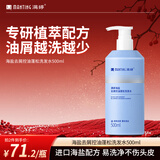 满婷（MANTING）海盐去屑控油蓬松洗发水500ml(除螨皂去油洗发露男女士洗头膏)