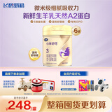 飞鹤小羊妙可 幼儿配方羊奶粉3段(1-3岁) 700g*6 新鲜生羊乳