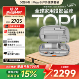 极米Play 6 户外便携套装 投影仪便携家用 户外露营强烈推荐 1080P 哈曼卡顿音响 国家补贴