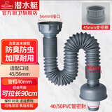 潜水艇厨房洗菜盆下水管拖把池延长加长水槽水池排水管防臭加厚单槽下水 A款-适合45/56mm螺纹