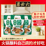 六必居 老北京二八酱火锅蘸料 128g*3份 原味 酱汁双包 中华老字号