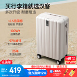 汉客行李箱女拉杆箱男大容量镇店之宝双层拉链密码箱子旅行箱24英寸白