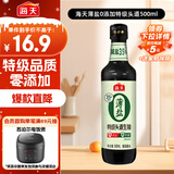 海天 特级头道酱油500ml【0添加薄盐 特级生抽】薄盐系列 0蔗糖