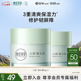 相宜本草【热门商品】八倍凝水霜 50g*2（保湿清爽 补水）圣诞礼物
