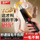 京严拔毛神器电动拔毛器鸡鹅鸭毛脱毛机全自动家禽拔毛机杀鸡拨毛机器 大功率至尊版【双电机】插电款 耐磨锥头｜高效除毛｜防水开关