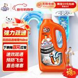 威猛先生（Mr Muscle）管道速效疏通啫喱 强力瓦解厨房堵塞 960ml