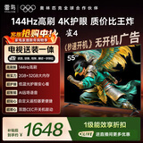 TCL电视雷鸟经济款 【固定挂架送装一体】55英寸雀4 25款 144Hz高刷 2+32GB 平板电视机55F270C-JN
