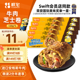 朕宅Swift小黄人安格斯芝士牛肉早餐卷120g*5袋 微波即食儿童早餐速食