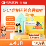 康恩贝1-17岁钙铁锌口服液90支礼盒 儿童补钙补铁补锌 钙锌口服溶液