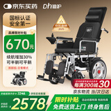 迪护电动轮椅车老人全自动轻便可折叠旅行专用智能超轻便携式家用代步