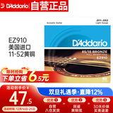达达里奥（D'Addario）EZ910 美国进口民谣吉他琴 碳素钢弦套弦11-52黄铜