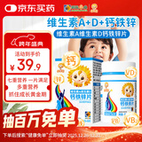 小葵花维生素A维生素D钙铁锌ad钙片儿童4-17岁60片维d青少年碳酸钙