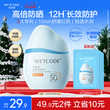 水密码水宝宝水感防晒霜30gSPF50+高倍防晒清爽不油腻敏感肌适用男女士
