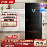 华帝（VATTI）消毒柜家用立式小型高温紫外线奶瓶烘干厨房碗筷餐具消毒碗柜 二星级 95L 【紫外线+高温+无菌储存】