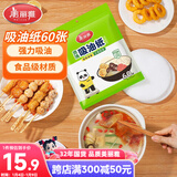 美丽雅吸油纸食物食品级60张 吸油量加强 厨房煲汤滤油去油纸