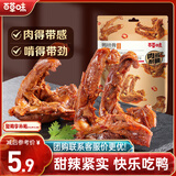 百草味鸭锁骨甜辣味80g 熟食卤味休闲零食肉类送礼解馋小吃