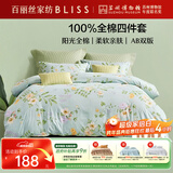 百丽丝水星家纺出品床上四件套纯棉100%全棉四件套床品被套床单套件1.5m床