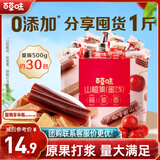 百草味山楂集500g 山楂片果丹皮山楂条山楂卷果干蜜饯休闲零食      
