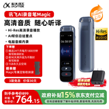 科大讯飞智能录音笔Pokee 转写助手 Magic专业高清降噪 会议录音转文字 录音笔实时翻译便携录音器 讯飞AI录音笔Magic