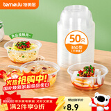 特美居（temeiju）一次性饭盒圆形餐盒野餐打包盒透明汤碗冰粉碗不带盖50只装360型