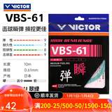 威克多（VICTOR）胜利羽毛球拍线Vbs66n羽毛球线耐打高弹vbs63比赛训练线网线VBS61 VBS61-U翠绿色 0.61mm×10m