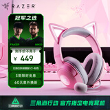 雷蛇（Razer）北海巨妖萌猫版V2 有线头戴式电竞游戏耳机耳麦 网红猫耳 RGB灯效 CSGO吃鸡 粉色 适配三角洲行动