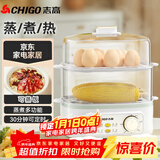 志高（CHIGO）煮蛋器 单双层蒸蛋器小蒸锅 智能定时自动断电 蒸鸡蛋羹神器早餐煮鸡蛋神器一体机2-3人 JPZDQ859