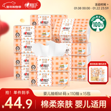 心相印婴儿抽纸 3层110抽*15包加大M码（母婴可用 宝宝纸巾 整箱销售）