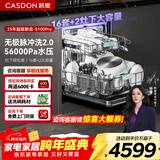 凯度（CASDON）净魔方2.0 嵌入式洗碗机 16套灶下 大容量 全自动家用 烘干一体 一级水效智能 XWDQ16-S100 Pro