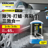 KARCHER德国卡赫洗车香波洗车蜡水泡沫清洁打蜡清洗剂强力去污护漆洗车液 【2件9折3件8折】进口三合一（除污+亮彩） 1000ml
