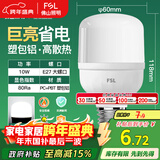 FSL佛山照明led灯泡 节能灯泡螺口光源E27 日光色10W柱形6500K