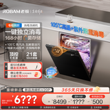老板（Robam）【消毒洗碗机】【甲流消杀】21套嵌入式洗碗机105℃光焱独立消毒 超沸点蒸汽洗 专柜同款W76A-V20P