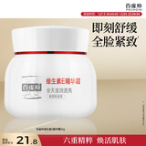 百雀羚维生素E精华霜50G维E全天滋润透亮保湿敏肌适用品质国货圣诞礼物