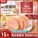 百草味黑猪午餐肉300g/约15包即食火腿早餐小零食泡面搭档小包装便携