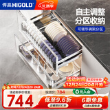 悍高（HIGOLD） 厨房橱柜拉篮碗架抽屉式碗篮加厚304不锈钢底板调味篮双层碗碟篮 700柜2层-PDL1.0系列套装