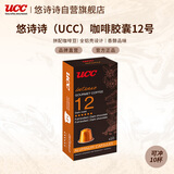 悠诗诗（UCC）咖啡品鉴师系列胶囊咖啡12号 意式特浓适配Nespresso机型50g