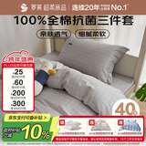 罗莱家纺100%纯棉抗菌三/四件套床上用品 150*215cm京东定制款